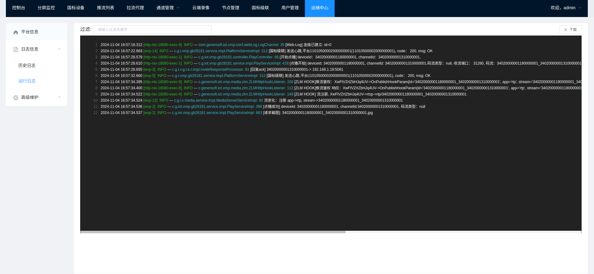 log.jpg 运维中心
